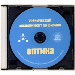 Методические рекомендации по использованию лабораторного комплекта по оптике «Ученический эксперимент по физике. Оптика» - fgospostavki.ru - Белово