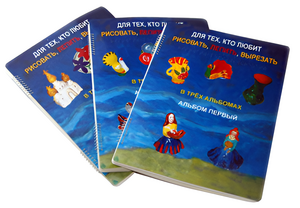 Пособие для слабовидящих детей - Для тех, кто любит рисовать, лепить и вырезать - fgospostavki.ru - Белово