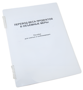 Пособие для слабовидящих - Меры веса - fgospostavki.ru - Белово
