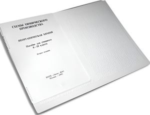 Пособие для слабовидящих детей - Схемы химического производства - fgospostavki.ru - Белово