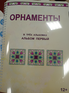 Пособие для слабовидящих - Орнаменты - fgospostavki.ru - Белово