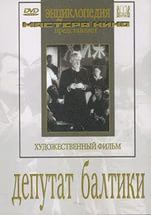 DVD художественный фильм "Депутат Балтики" - fgospostavki.ru - Белово