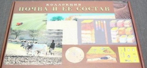Коллекция "Почва и ее состав" - fgospostavki.ru - Белово