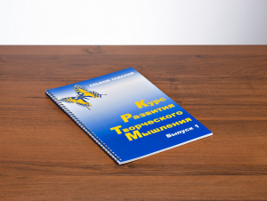 Курс развития творческого мышления (Комплект ученика) для детей 5 (6) - 8 лет - fgospostavki.ru - Белово