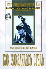 DVD "Как закалялась сталь" - fgospostavki.ru - Белово