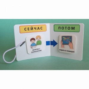 Карманный планшет "СЕЙЧАС - ПОТОМ" - fgospostavki.ru - Белово