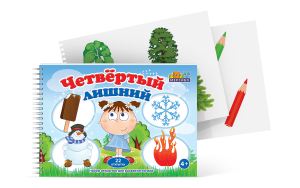 Открытки для развития логики "Четвертый лишний" - fgospostavki.ru - Белово