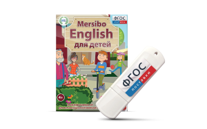Игры для активизации разговорной речи "Mersibo English для детей" на USB - носителе - fgospostavki.ru - Белово