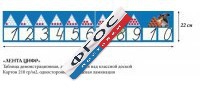Таблица "Лента Цифр" - fgospostavki.ru - Белово