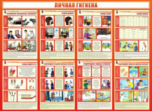 Стенд "Личная гигиена" - fgospostavki.ru - Белово