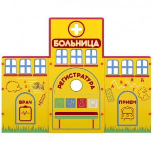 Учебно-игровой макет "Больница" мобильный - fgospostavki.ru - Белово
