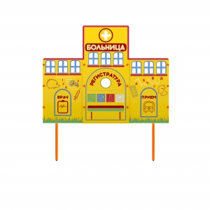 Учебно-игровой макет "Больница" стационарный - fgospostavki.ru - Белово