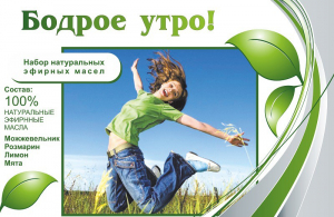 Набор эфирных масел "Бодрое утро" - fgospostavki.ru - Белово