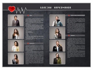 Стенд "Болезни наркоманов" - fgospostavki.ru - Белово