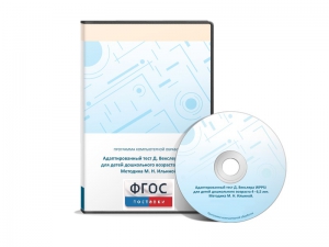 Тест Д. Векслера (WPPSI) в адаптации М. Н. Ильиной - fgospostavki.ru - Белово