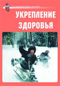 Комплект плакатов "Здоровый образ жизни. Укрепление здоровья" - fgospostavki.ru - Белово