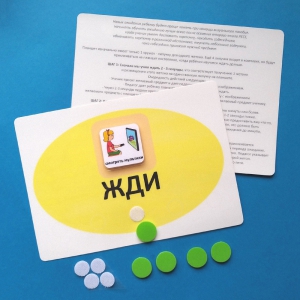 Планшет "ЖДИ" с жетонами размером А5 - fgospostavki.ru - Белово