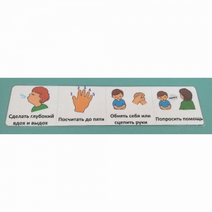 Последовательность действий "КАК УСПОКОИТЬСЯ" - полоска - fgospostavki.ru - Белово