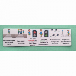 Последовательность действий "ПЕРЕХОЖУ ДОРОГУ" - fgospostavki.ru - Белово