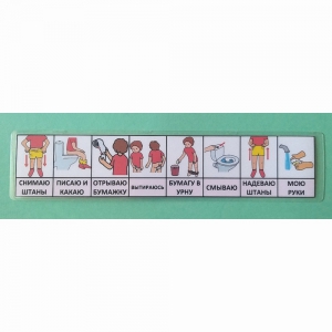 Последовательность действий "ТУАЛЕТ - УНИТАЗ" для девочки - fgospostavki.ru - Белово