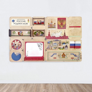 «Россия – Родина моя» - Дидактическая настенная панель - fgospostavki.ru - Белово