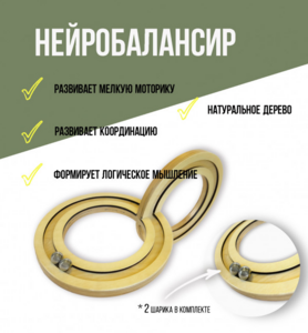 Нейробалансир большой - fgospostavki.ru - Белово