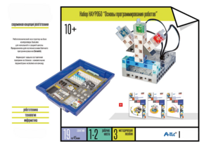 Набор «Основы программирования роботов» - fgospostavki.ru - Белово