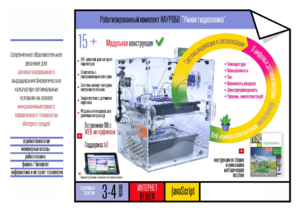 Роботизированный комплект «Умная гидропоника» - fgospostavki.ru - Белово