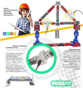 Демонстрационный набор «Фермовые конструкции и разводные мосты» - fgospostavki.ru - Белово