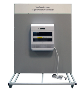Учебный стенд «Проточная установка» - fgospostavki.ru - Белово