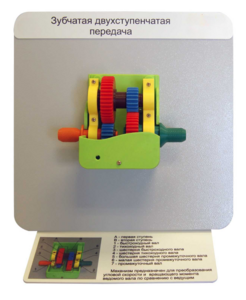 Демонстрационная модель "Зубчатая двухступенчатая передача"  - fgospostavki.ru - Белово