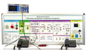 Лабораторная установка "Изучение электронных телефонных аппаратов" - fgospostavki.ru - Белово