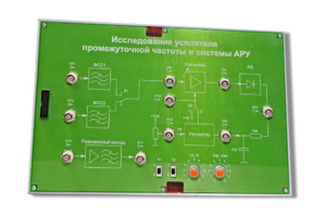 Сменная панель «Исследование усилителя промежуточной частоты и системы АРУ» - fgospostavki.ru - Белово