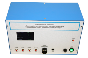 Лабораторная установка «Взаимодействие заряженных частиц с веществом. Определение длины пробега альфа-частиц в воздухе» - fgospostavki.ru - Белово