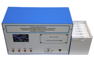 Лабораторная установка «Взаимодействие заряженных частиц с веществом. Определение пробега электронов β-распада методом поглощения» - fgospostavki.ru - Белово