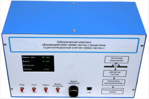Лабораторный комплекс «Взаимодействие у-частиц с веществом. Сцинтилляционный счётчик у-частиц»  - fgospostavki.ru - Белово