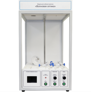 Учебный стенд «Волновая оптика» - fgospostavki.ru - Белово