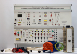 Лабораторный стенд «Релейно-контакторные схемы управления асинхронного двигателя»  - fgospostavki.ru - Белово