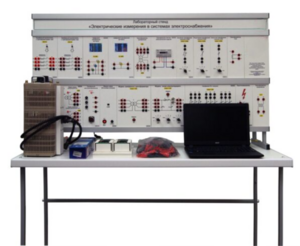 Лабораторный стенд «Электрические измерения в системах электроснабжения»  - fgospostavki.ru - Белово