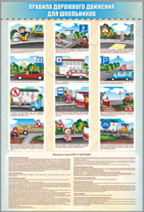 Комплект стендов "Правила дорожного движения для школьников" (5 шт.) - fgospostavki.ru - Белово