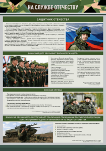 Стенд "На службе Отечеству" Вариант 1 - fgospostavki.ru - Белово