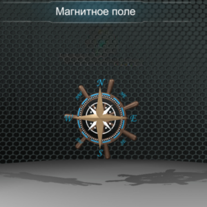 Виртуальная работа «Магнитное поле Земли» - fgospostavki.ru - Белово