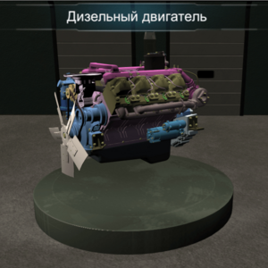 Виртуальное методическое обеспечение «Дизельный двигатель» - fgospostavki.ru - Белово