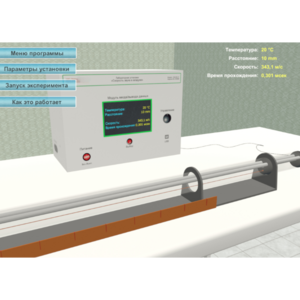 Виртуальный лабораторный стенд «Скорость звука в воздухе» - fgospostavki.ru - Белово