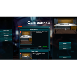 Виртуальный лабораторный практикум «Сантехника» (виртуальный конструктор) - fgospostavki.ru - Белово