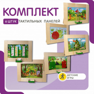 Комплект тактильных панелей №1 - fgospostavki.ru - Белово