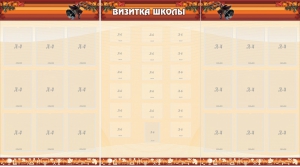 Стенд "Визитка школы" - fgospostavki.ru - Белово