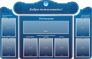 Стенд наглядный "Визитка школы" - fgospostavki.ru - Белово