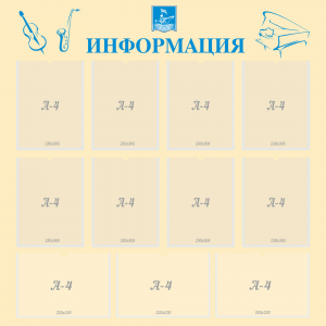 Стенд "Информация" Вариант 15 - fgospostavki.ru - Белово