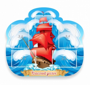 Стенд "Классный уголок" № 34 (резной стенд) - fgospostavki.ru - Белово